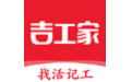 吉工家
