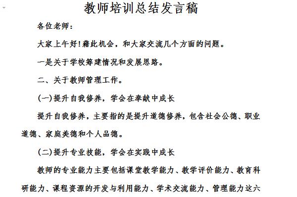 教师培训总结发言稿