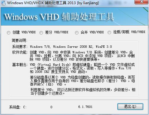 Windows VHD/VHDX辅助处理工具