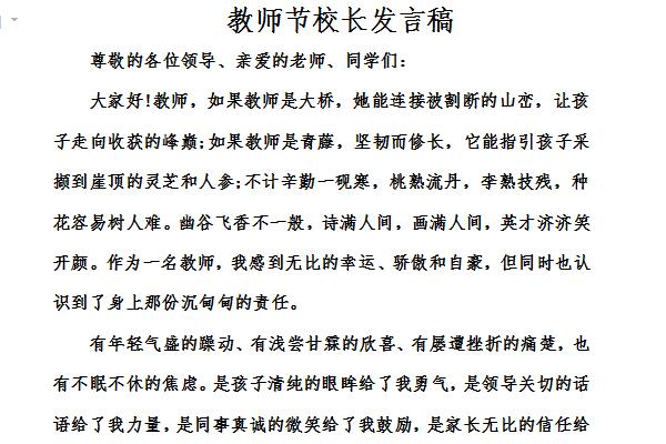 教师节校长发言稿