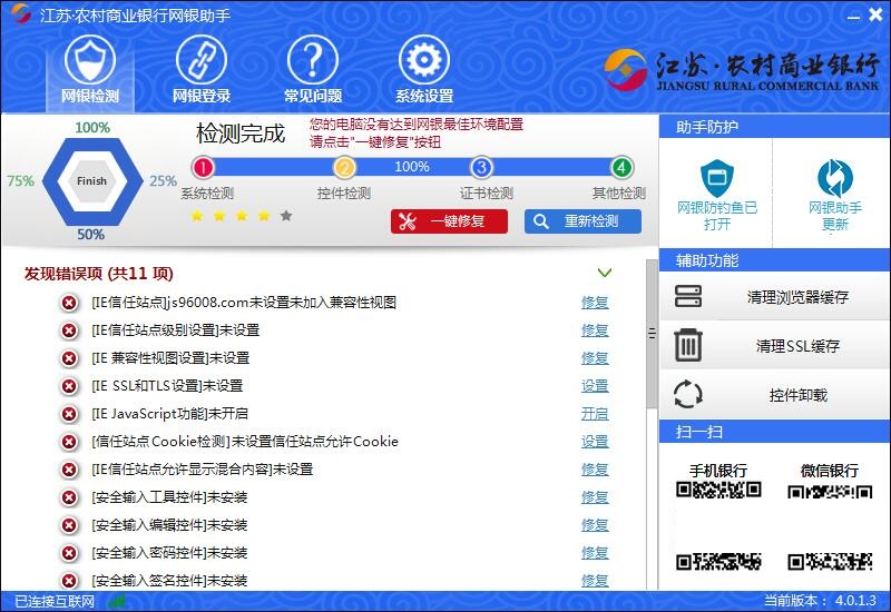 江苏农商银行网上银行截图
