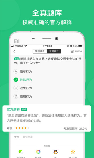 驾校一点通科目二
