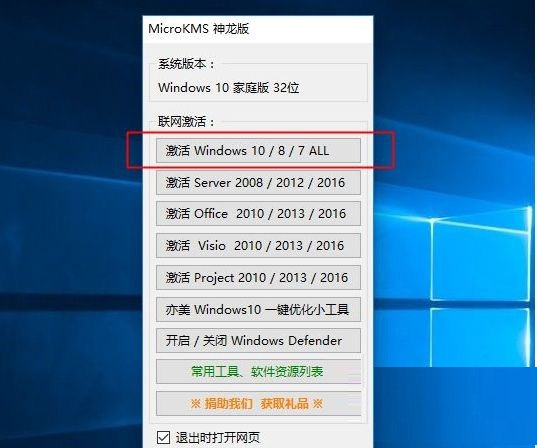 win10激活工具神龙版怎么用_win10激活工具神龙版kms使用教程