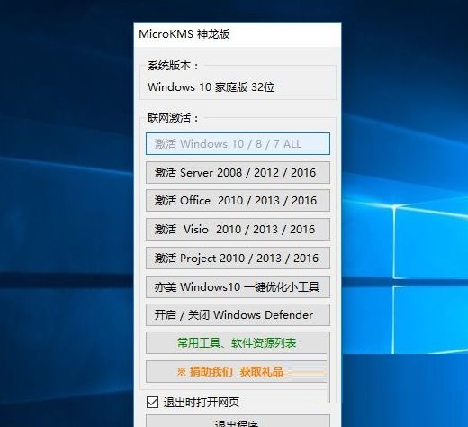 win10激活工具神龙版怎么用_win10激活工具神龙版kms使用教程