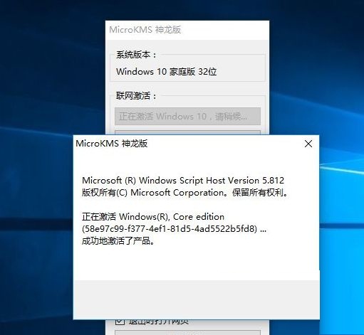 win10激活工具神龙版怎么用_win10激活工具神龙版kms使用教程