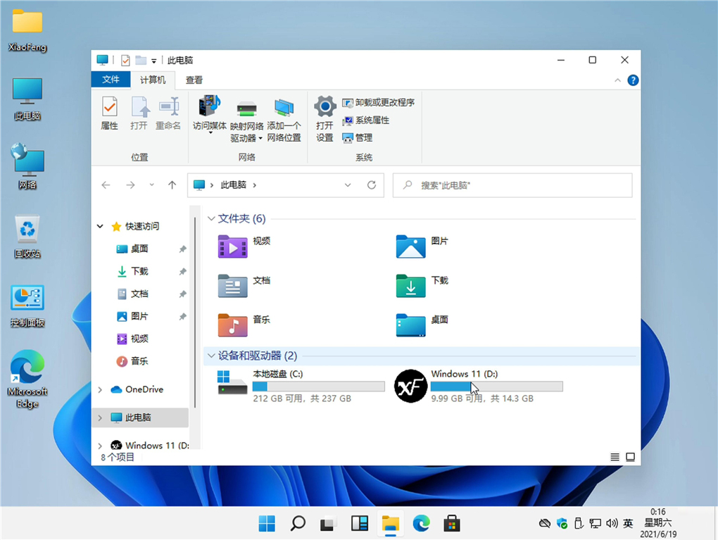 Windows11 64位专业版