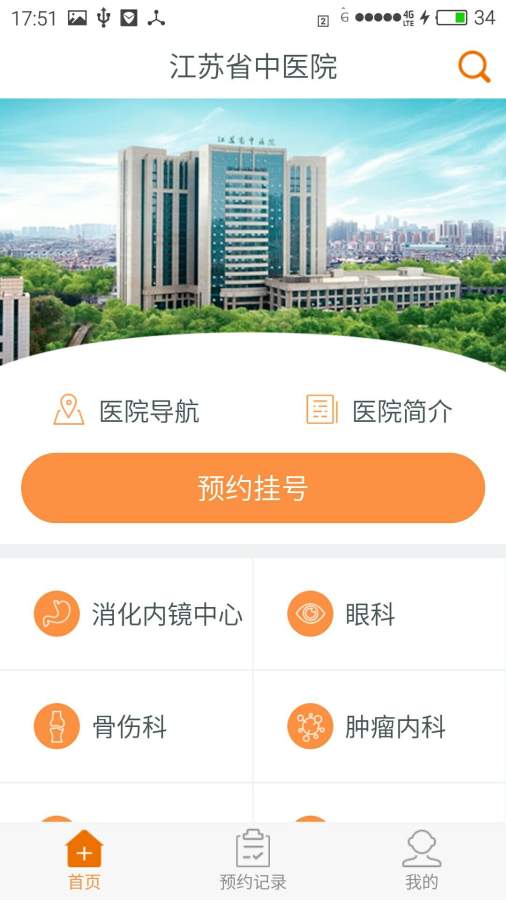 江苏省中医院截图