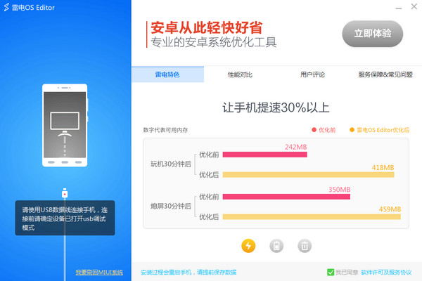 雷电OS Editor截图