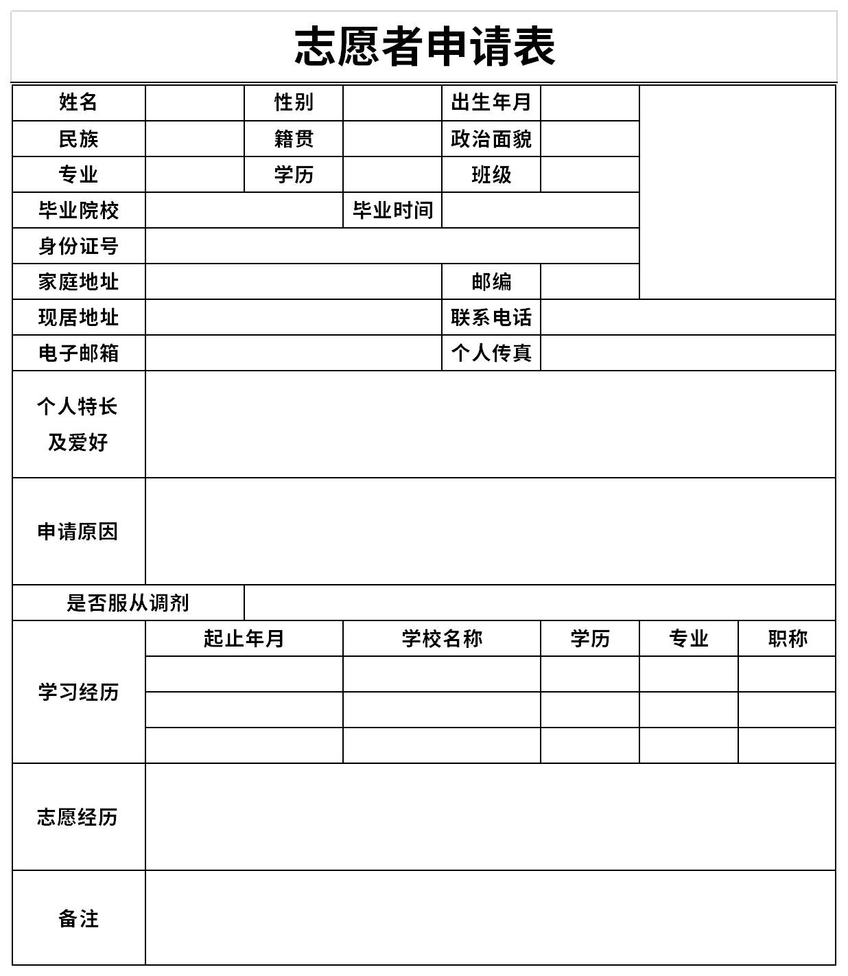 图书馆志愿者表格图片