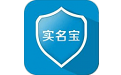 实名宝