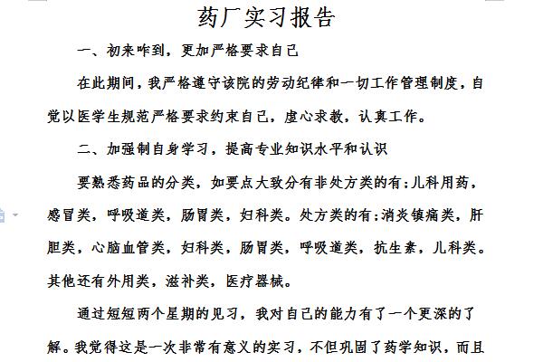 药厂实习报告