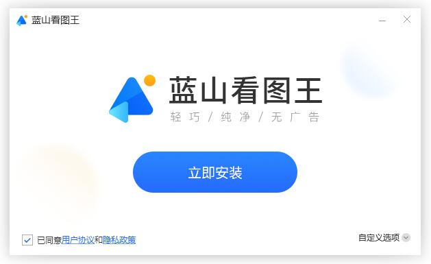 蓝山看图王  1.0.1.21809 官方版，一款免费高清丝滑的看图软件分享给大家
