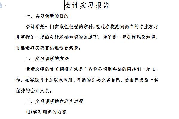 会计事务所实习报告