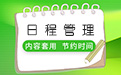 设备运行记录表免费版