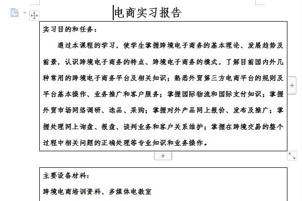 电商运营实习报告