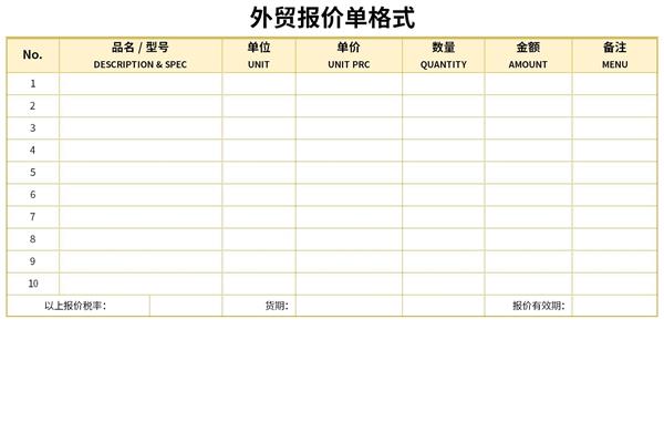 外贸报价单格式范本