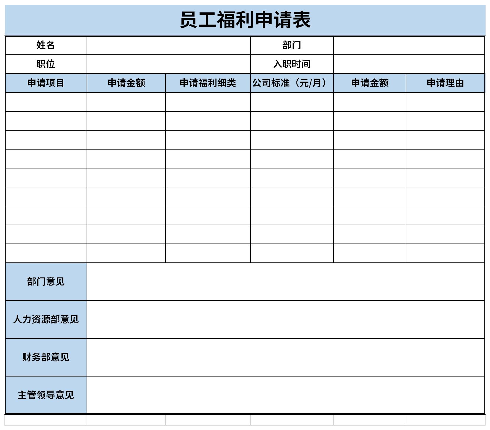 員工福利申請(qǐng)表截圖