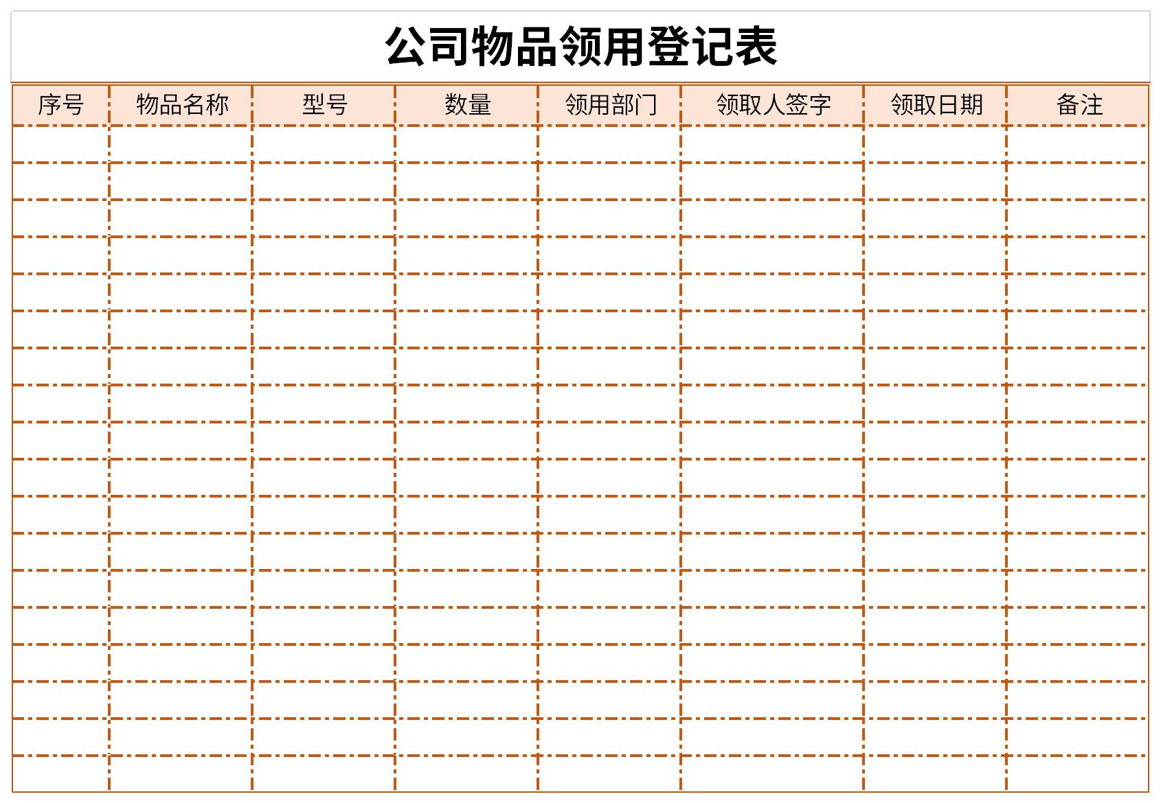 這是一套經過51下載站精心篩選公司物品領用登記表表格下載,模板格式