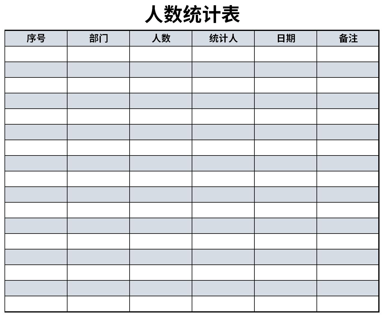 华军软件园提供精品excel模板下载,该人数统计表表格下载格式为xlsx