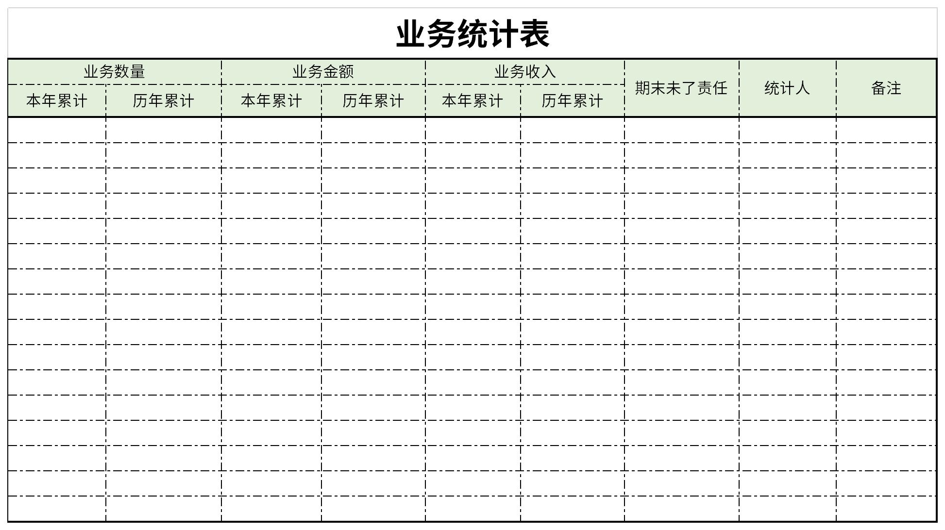 业务统计表免费版