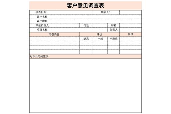 顾客满意程度调查表