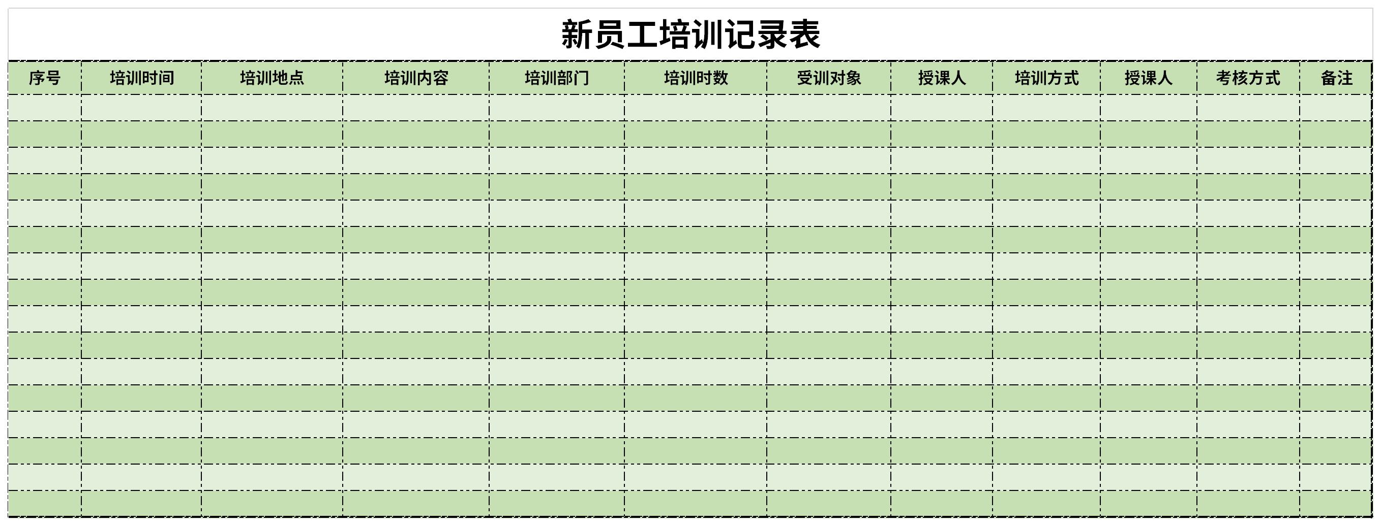 新員工培訓(xùn)記錄表截圖