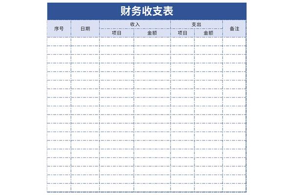 公司财务收支明细表