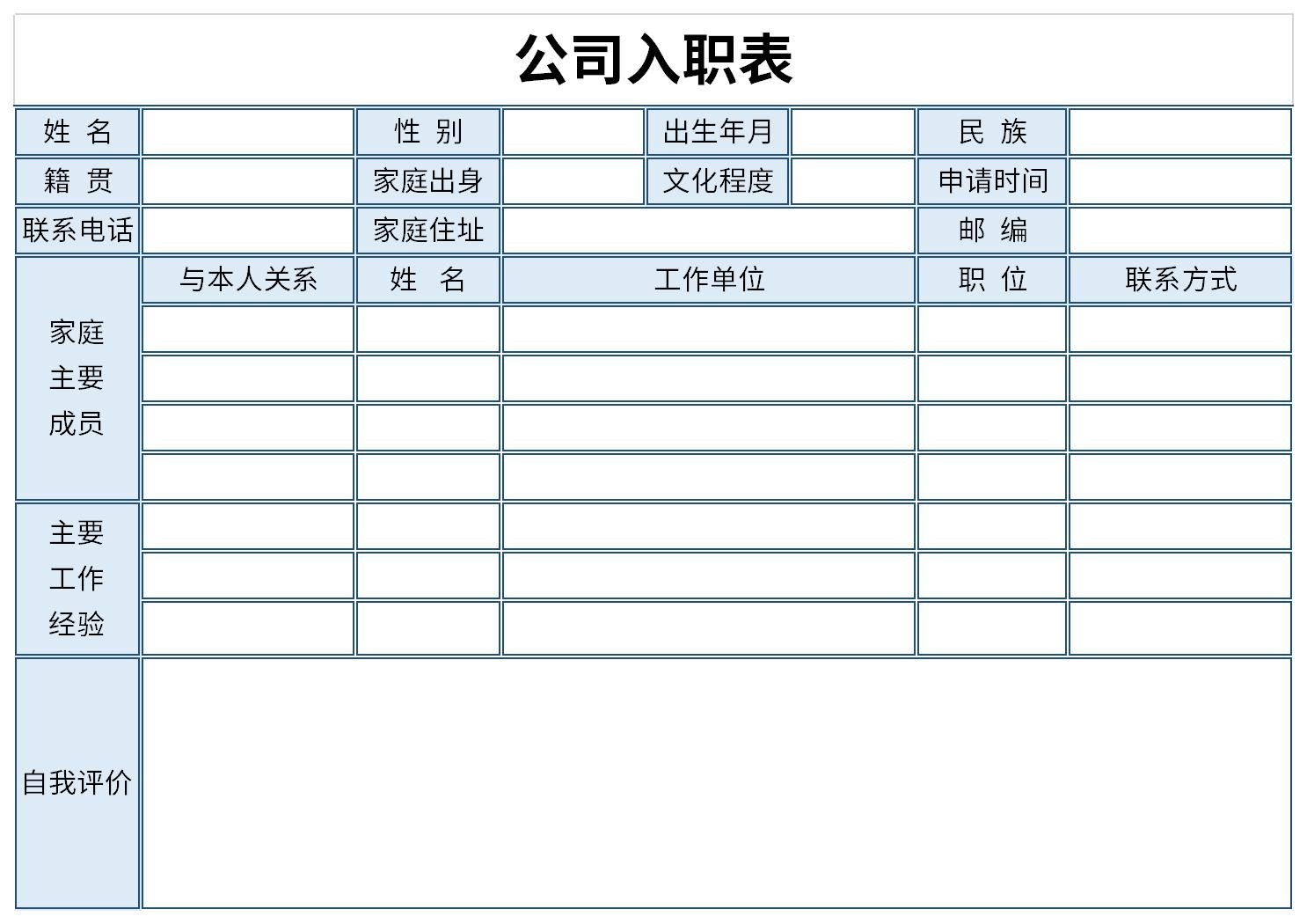 公司入职表截图