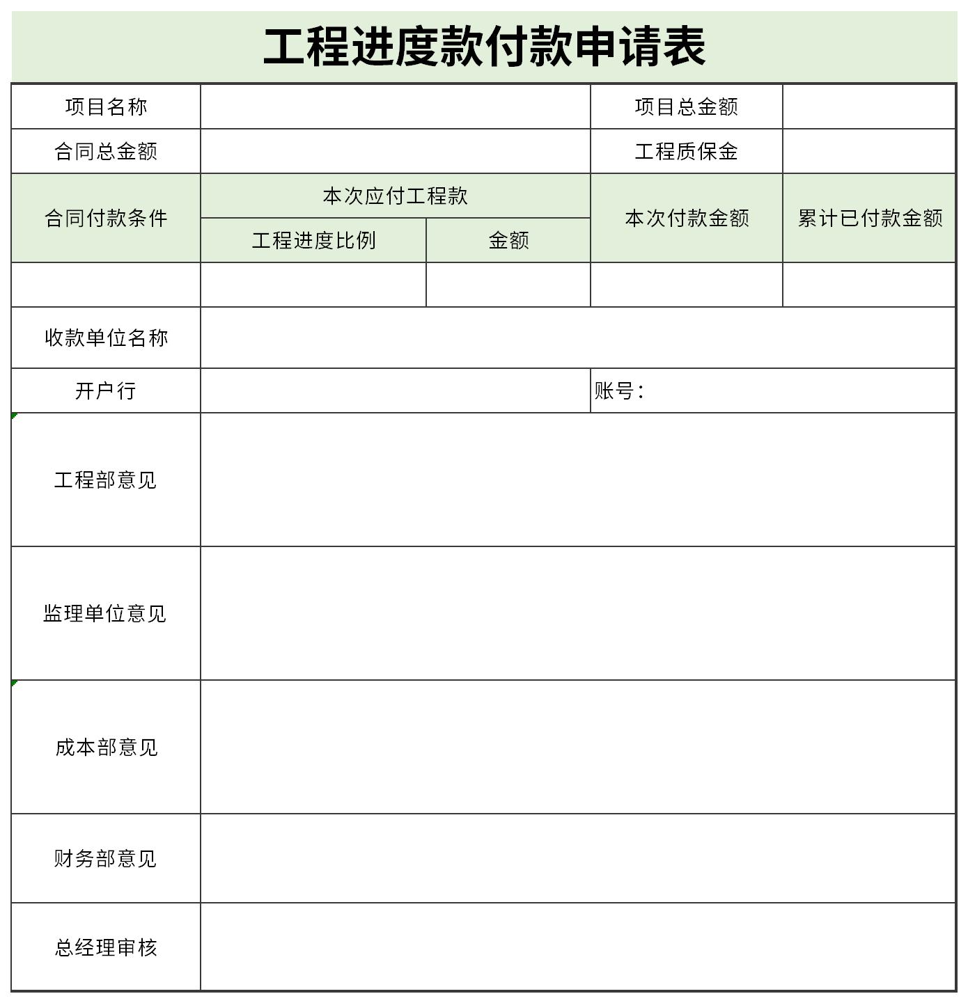 进度款申请明细表图片