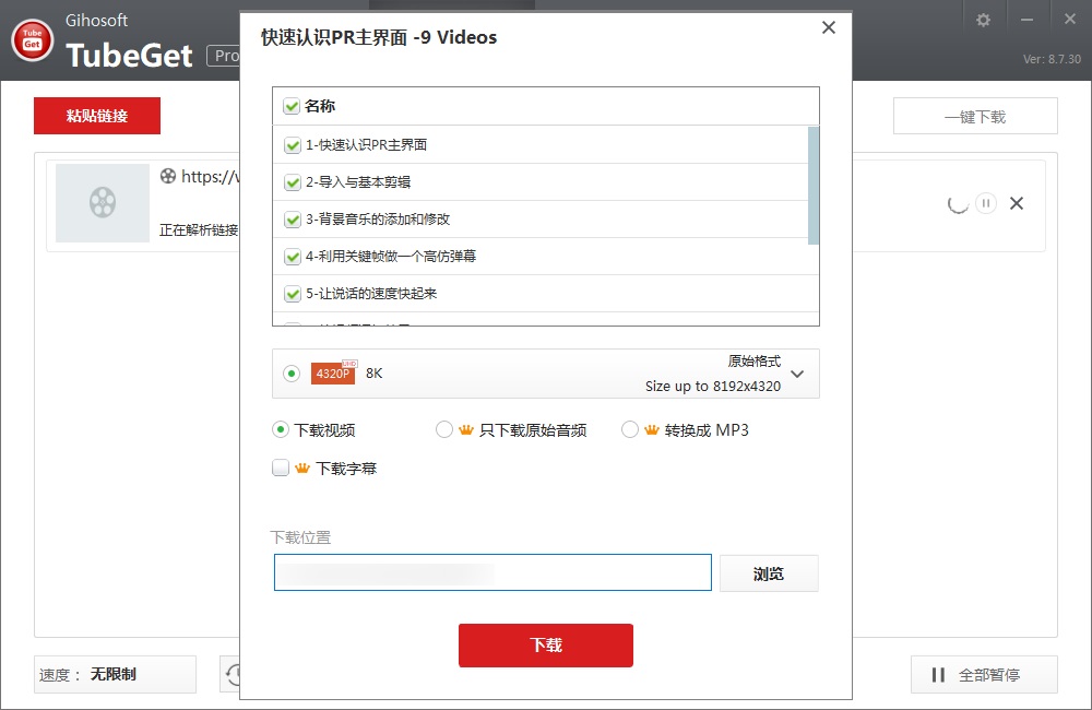 Gihosoft TubeGet截图