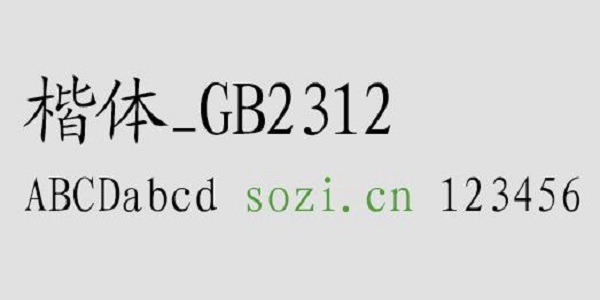 楷体gb2312下载