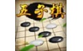 五子棋经典版