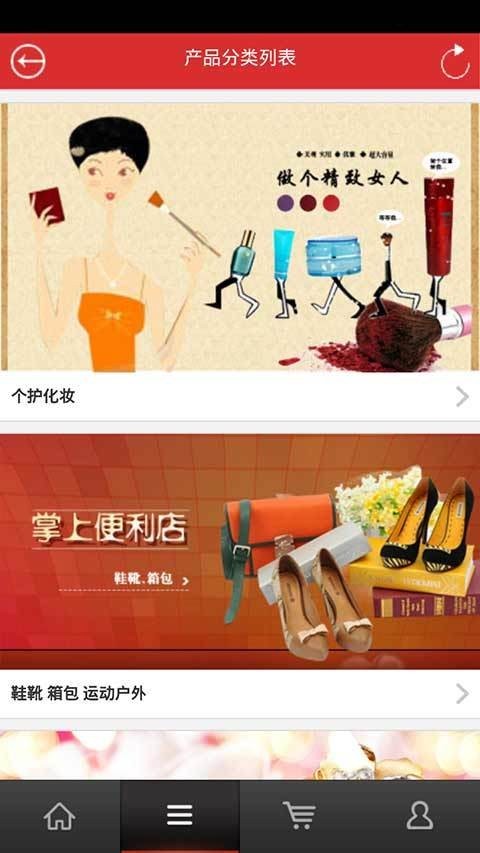 掌上便利店截图