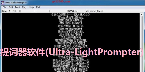 提词器软件(Ultra-LightPrompter)截图