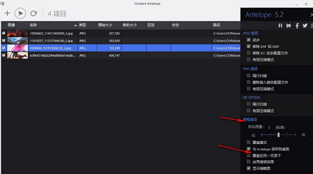 圖片批量壓縮工具(Voralent Antelope)截圖