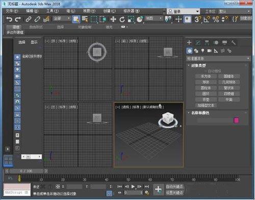 3dsmax2018截圖