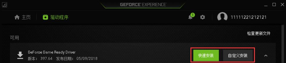 Nvidia GeForce Experience截图