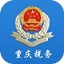重庆市网上电子税务局