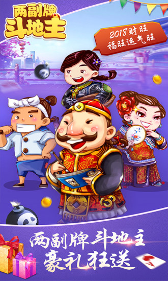 两副牌斗地主截图