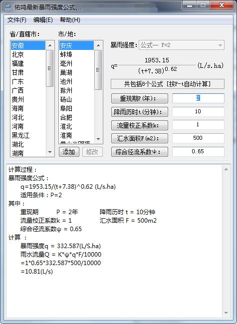 暴雨强度计算公式