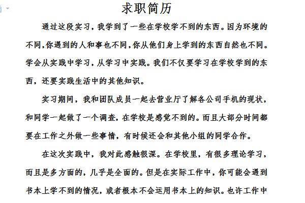 表格簡歷模板免費截圖