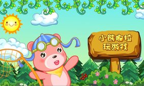认识蔬菜截图