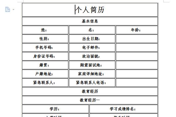 國企個人簡歷范文截圖