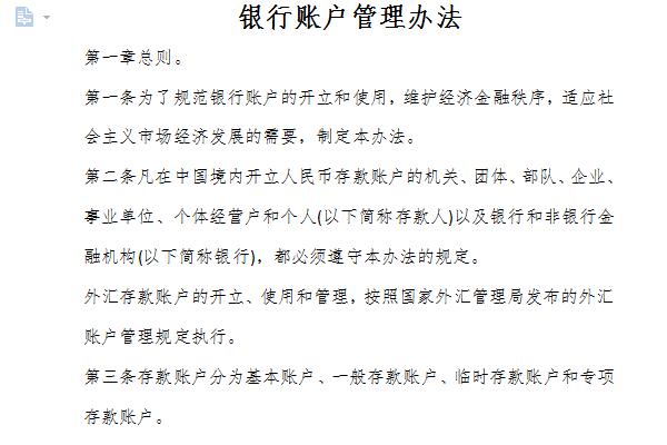 建设银行开立外汇存款账户