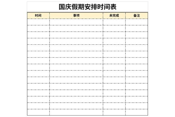 2021年中秋节国庆放假安排时间表