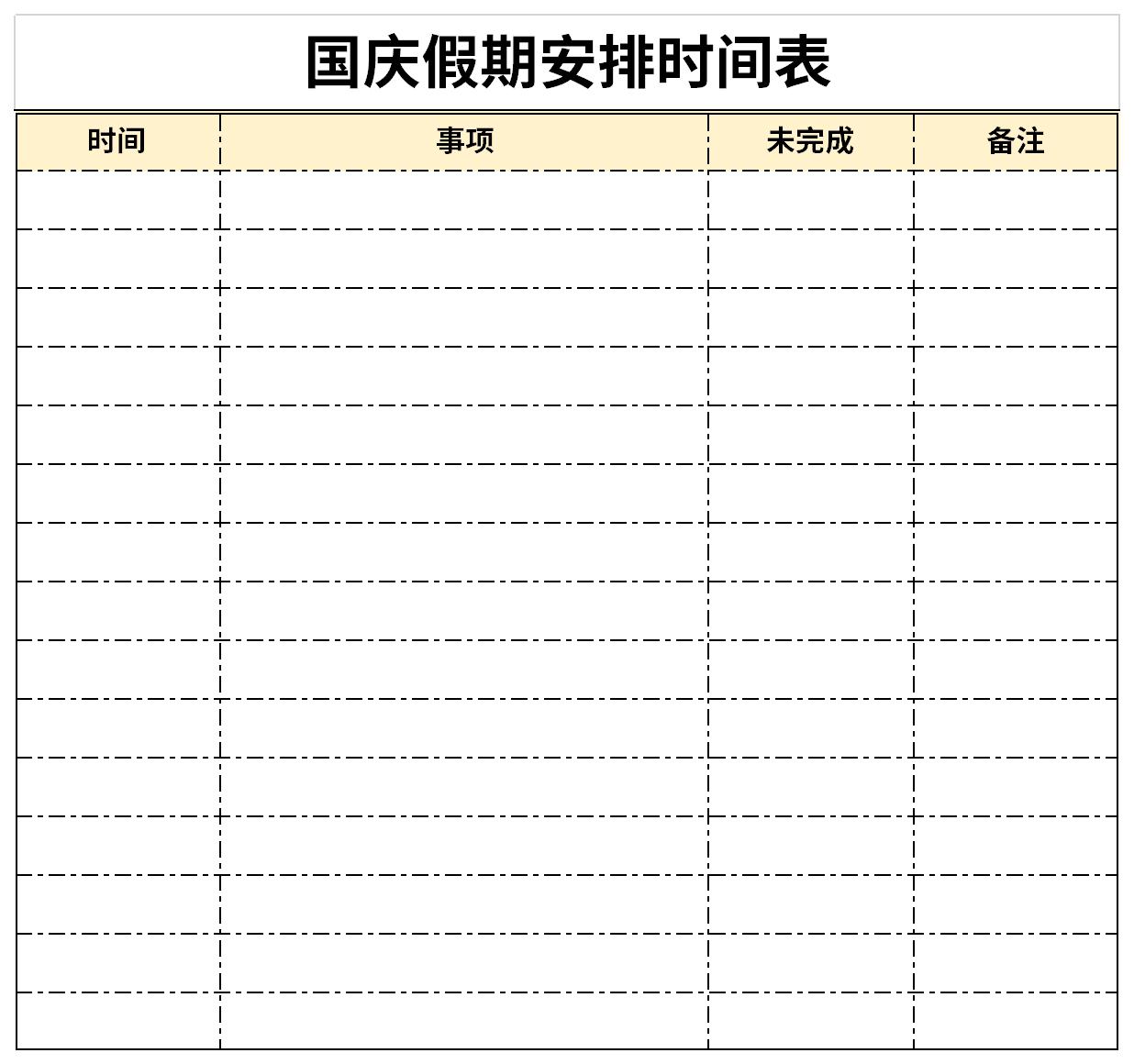 国庆中秋节假期安排时间表