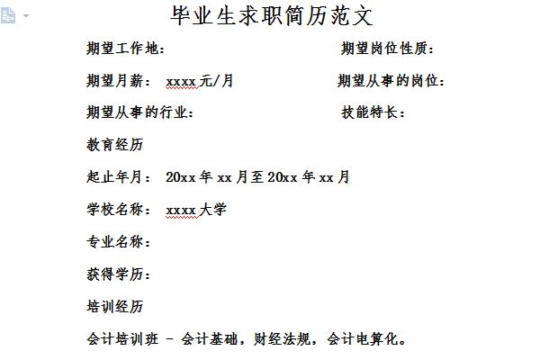 畢業(yè)簡歷自我評價范文截圖