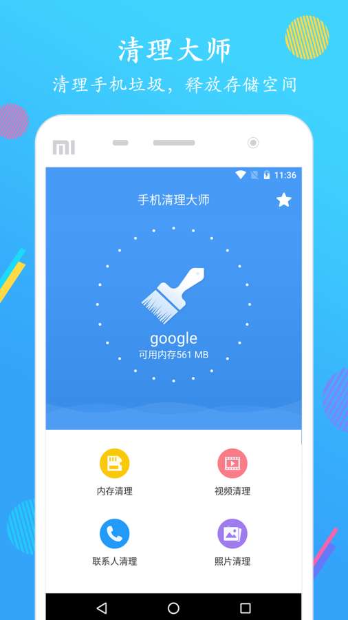 0[手机清理]-华军软件园