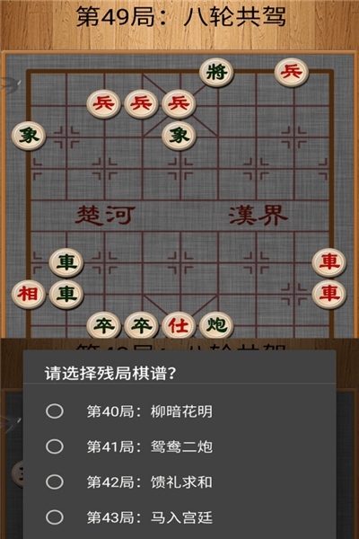 经典中国象棋截图