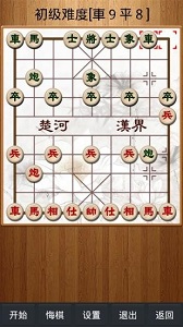 经典中国象棋